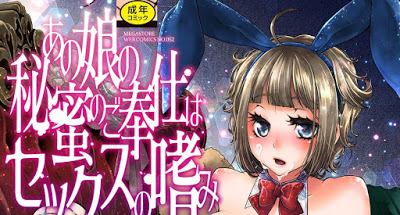 [Manga] あの娘の秘蜜のご奉仕はセックスの嗜み。 [Anoko no Himitsu no Gohoushi wa Sex no Tashinami.] RAW ZIP RAR DOWNLOAD