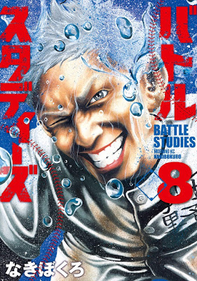 [Manga] バトルスタディーズ 第01-08巻 [Battle Studies Vol 01-08] RAW ZIP RAR DOWNLOAD