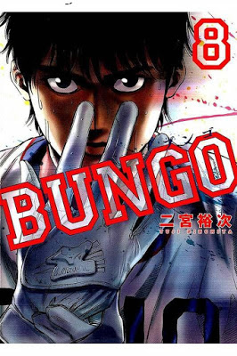 [Manga] BUNGO-ブンゴ- 第01-08巻 RAW ZIP RAR DOWNLOAD