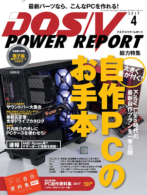 [雑誌] DOS/V POWER REPORT 2017年04月号 RAW ZIP RAR DOWNLOAD