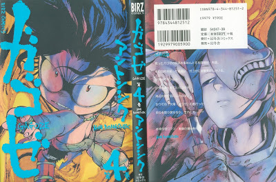 [Manga] ガゴゼ 第01-04巻 [Gagoze Vol 01-04] RAW ZIP RAR DOWNLOAD