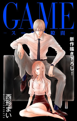 [Manga] GAME～スーツの隙間～ Vol.01-14 [Gemu Sutsu no Sukima vol 01-14] RAW ZIP RAR DOWNLOAD