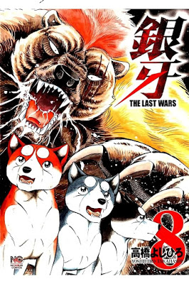 [Manga] 銀牙 ～THE LAST WARS～ 第01-08巻 [Ginga – The Last Wars Vol 01-08] RAW ZIP RAR DOWNLOAD
