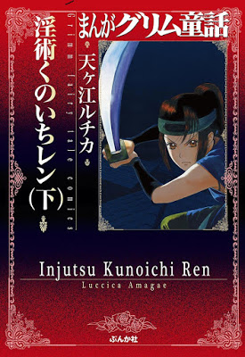[Manga] 淫術くのいち レン 上下巻 [Injutsu Kunoichi Ren vol 01-02] RAW ZIP RAR DOWNLOAD