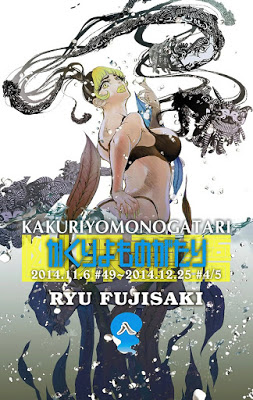 [Manga] かくりよものがたり 第01-08巻 [Kakuriyo Monogatari Vol 01-08] RAW ZIP RAR DOWNLOAD