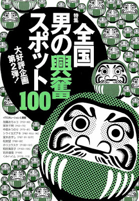[Manga] 第２弾全国男の興奮スポット100 RAW ZIP RAR DOWNLOAD