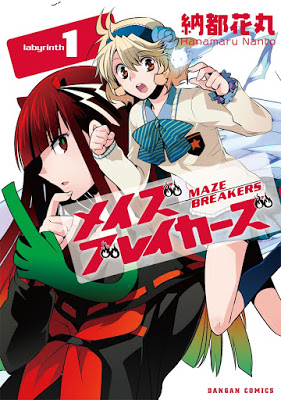 [Manga] メイズブレイカーズ 第01巻 [Maze Breakers Vol 01] RAW ZIP RAR DOWNLOAD