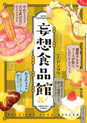 [Manga] 妄想食品館 [Mousou Shokuhin-kan] RAW ZIP RAR DOWNLOAD