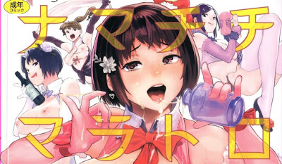 [Manga] ナマチチマラトロピクン [Nama Chichi Mara Toro Pikun] RAW ZIP RAR DOWNLOAD