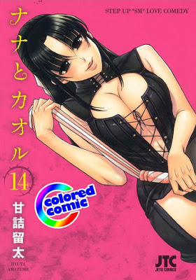 [Manga] ナナとカオル 第01-18巻 [Nana to Kaoru Vol 01-18] RAW ZIP RAR DOWNLOAD