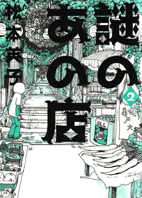 [Manga] 謎のあの店 第01-02巻 [Nazo no ano mise Vol 01-02] RAW ZIP RAR DOWNLOAD