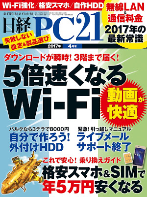 [雑誌] 日経PC21 2017年03月号 [Nikkei PC21 2017-03] RAW ZIP RAR DOWNLOAD