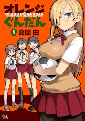 [Manga] オレンジぐんだん 第01巻 [Orenji Gundan Vol 01] RAW ZIP RAR DOWNLOAD