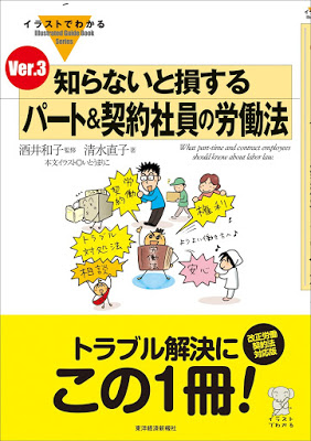 [Manga] 知らないと損する パート＆契約社員の労働法　Ver.3 RAW ZIP RAR DOWNLOAD