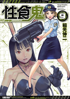 [Manga] 性食鬼 第01-09巻 [Seishokuki Vol 01-09] RAW ZIP RAR DOWNLOAD