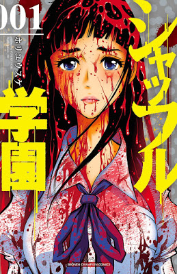 [Manga] シャッフル学園 第01巻 [Shaffuru Gakuen Vol 01] RAW ZIP RAR DOWNLOAD