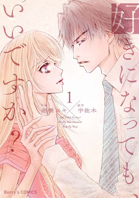 [Manga] 好きになっても、いいですか？ 第01巻 [Suki ni Nattemo Iidesuka Vol 01] RAW ZIP RAR DOWNLOAD
