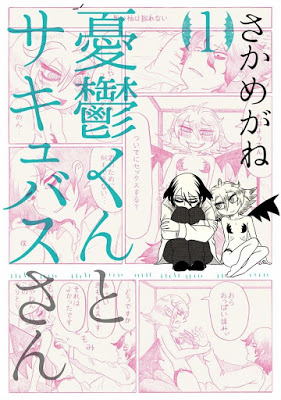[Manga] 憂鬱くんとサキュバスさん 第01巻 [Yuutsukun to Sakyubasusan Vol 01] RAW ZIP RAR DOWNLOAD