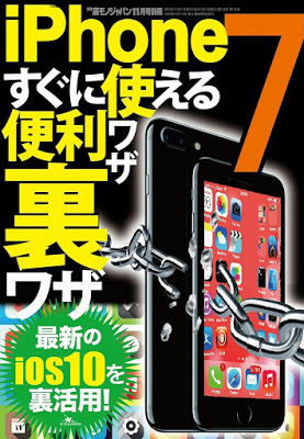 [Manga] iPhone7すぐに使える便利ワザ裏ワザ★最新ios10を裏活用！ RAW ZIP RAR DOWNLOAD